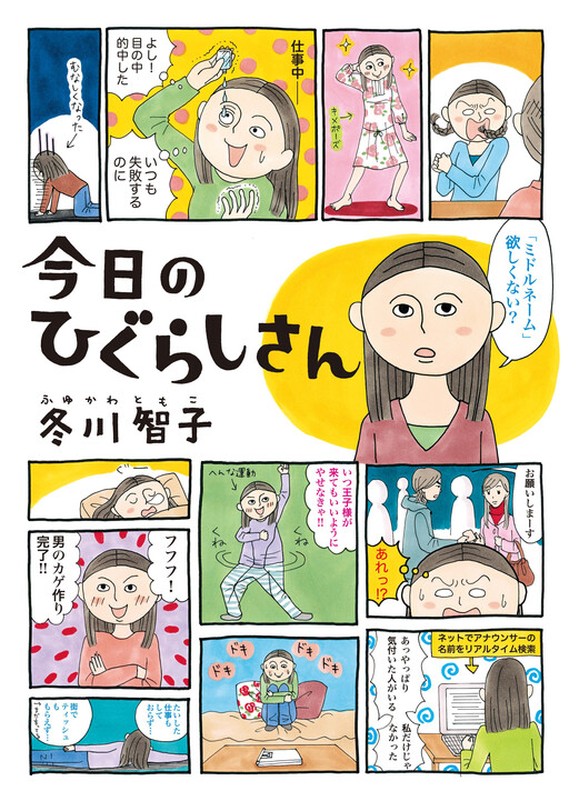 Cover of Kyou no Higurashi-san