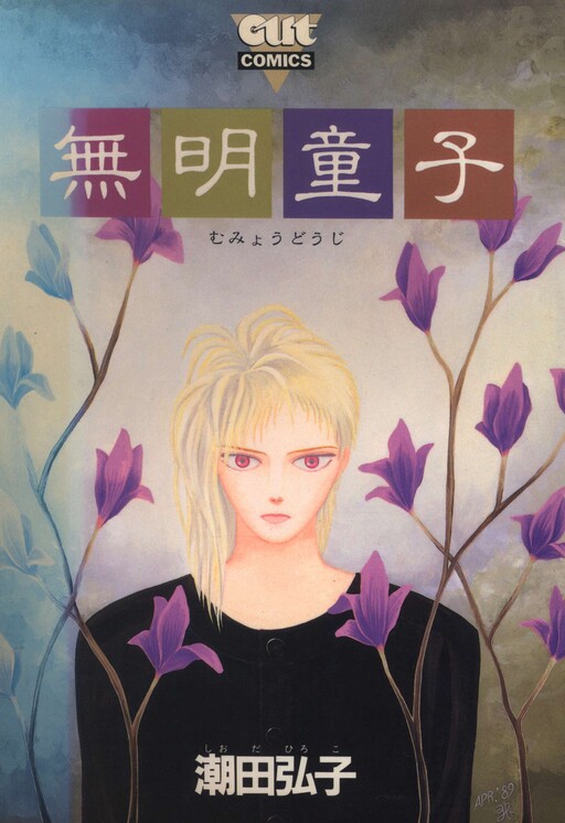 Cover of The Ignorant Child