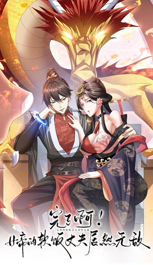 Cover of It's Over! Empress' Husband Is Actually Invincible