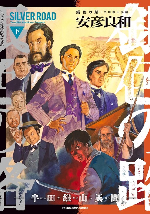 Cover of Silver Road