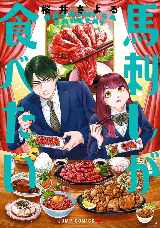Cover of I’m So Hungry I Could Eat Basashi