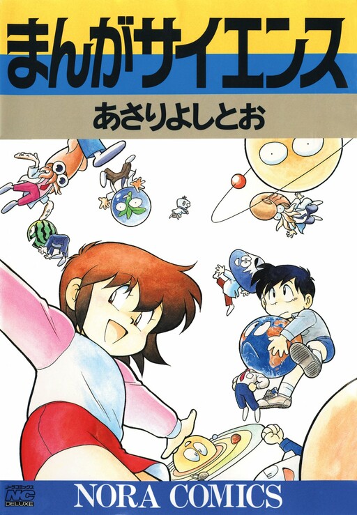 Cover of Manga Science