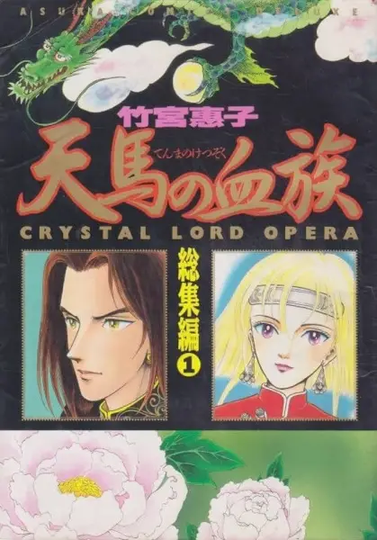 Cover of Crystal Lord Opera