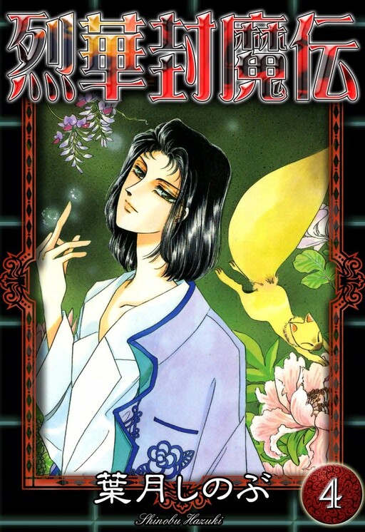 Cover of Legend of the Demon Sealing Blade