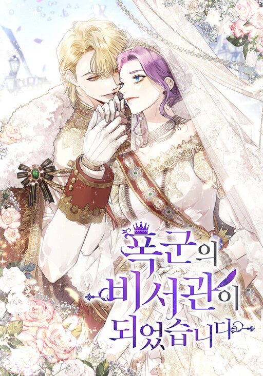 Cover of I'm the Tyrant's Secretary