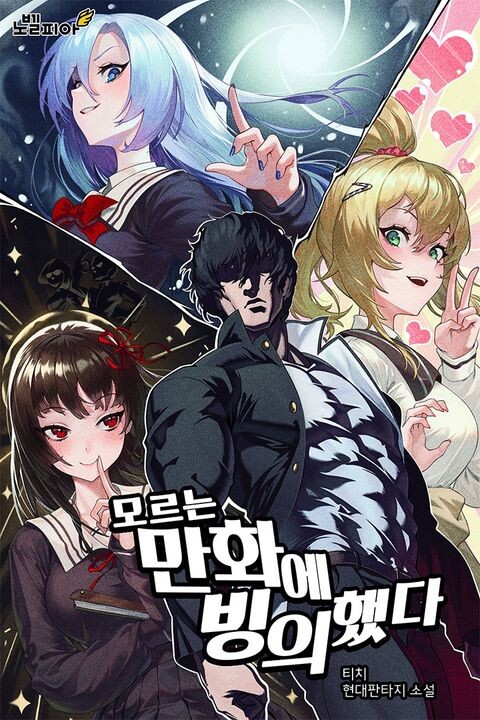 Cover of I Got Possessed into an Unknown Manhwa