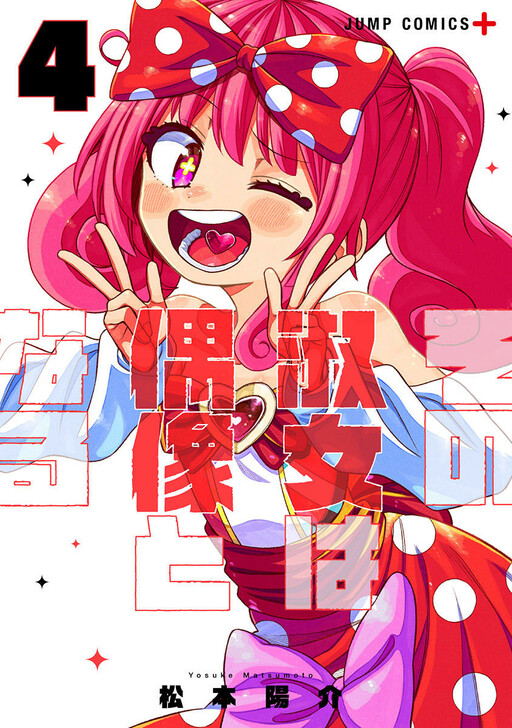 Cover of Sono Shukujo wa Guuzou to Naru (Pre-Serialization)