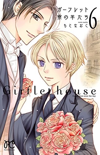 Cover of The Sheep of Girflet House
