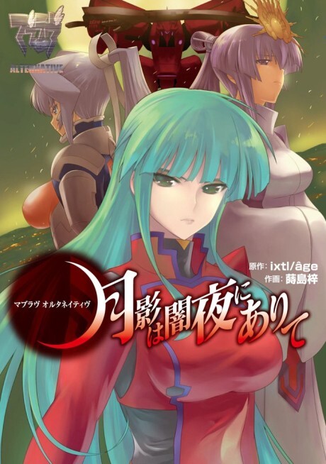 Cover of Muv-Luv Alternative: Tsukikage wa Yamiyo ni Arite