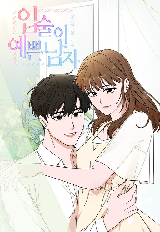 Cover of The Guy With Pretty Lips
