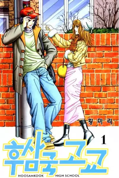 Cover of Hoosamguk High