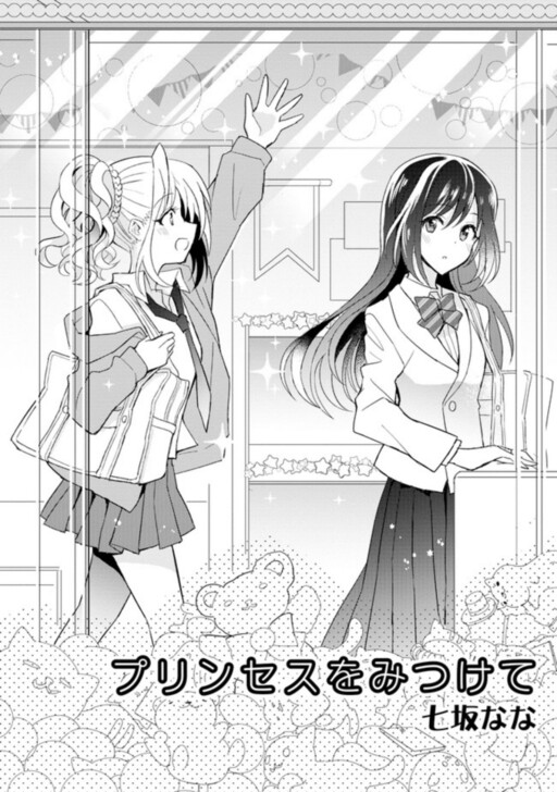 Cover of Purinsesu o mitsukete