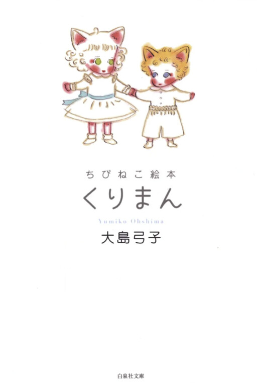 Cover of Chibi-Neko Picture Book