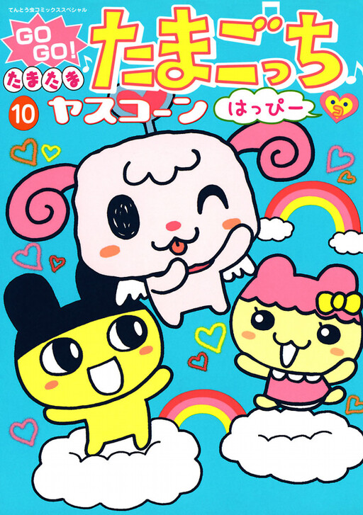 Cover of Go Go!♪ Tamagocchi by Chance