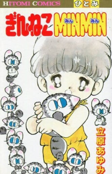 Cover of Silver Cat Minmin