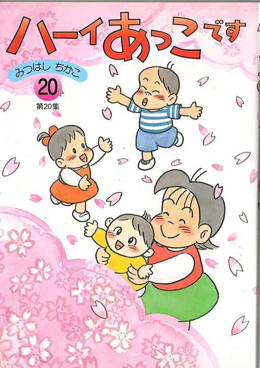 Cover of Hai Akko Desu