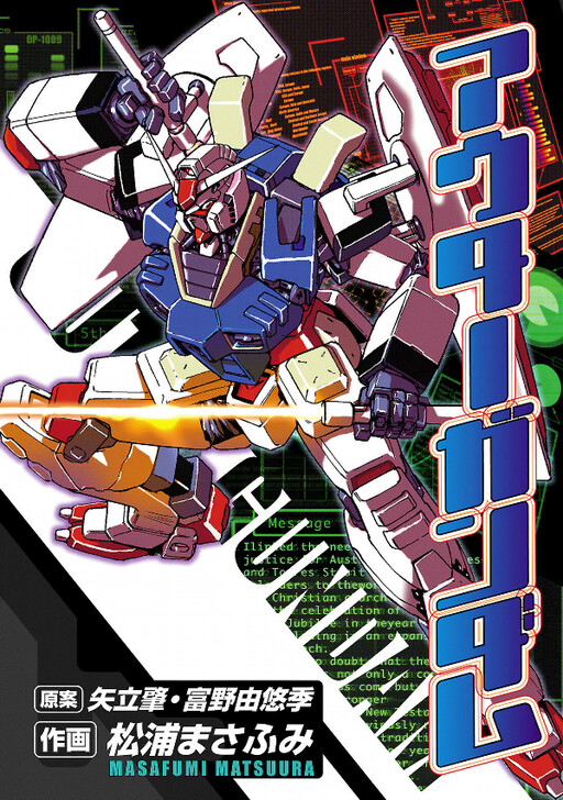 Cover of Mobile Suit Gundam: Outer Gundam