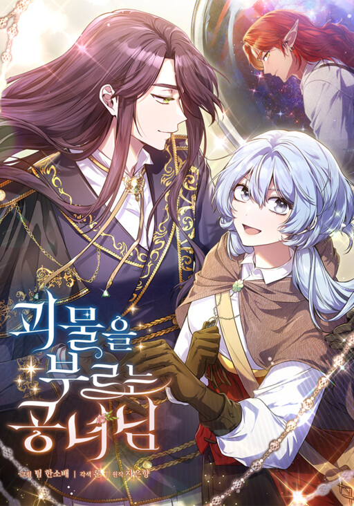 Cover of The Lady Who Summons Monsters