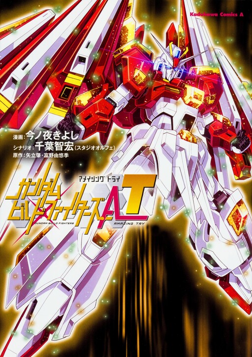 Cover of Gundam Build Fighters AT