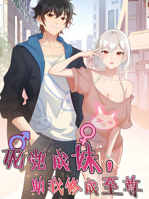 Cover of Best friend Cheng Mei helped me become the supreme