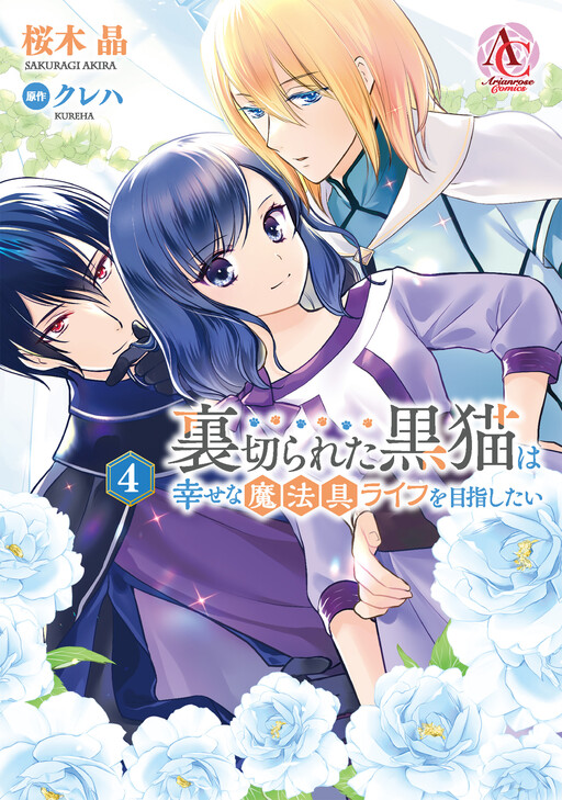 Cover of The Former Witch's Journey to the Land of Magic