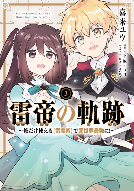 Cover of Trajectory of the Lightning Emperor