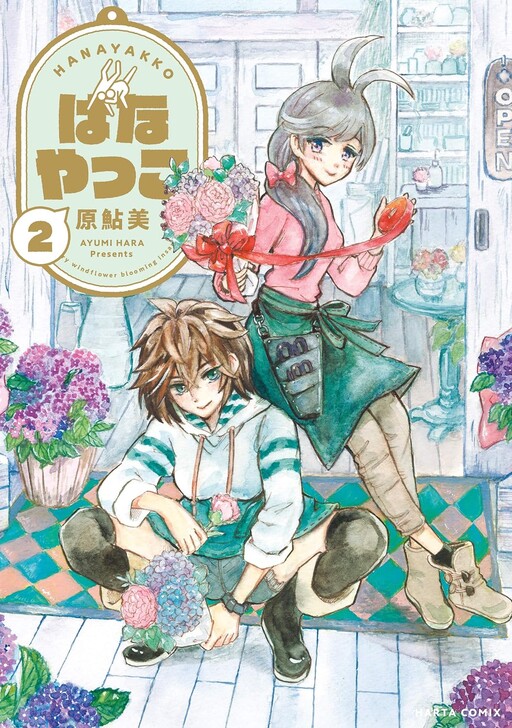 Cover of Hanayakko