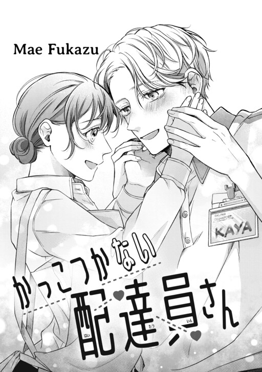 Cover of Kakko Tsukanai Haitatsuin-san