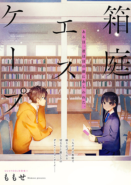Cover of Miniature Garden Escape