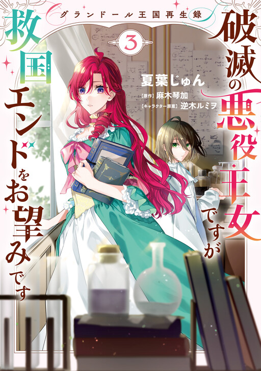Cover of Rebirth of the Grandeur Kingdom