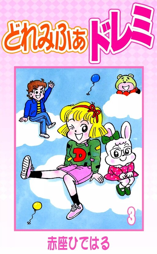 Cover of Do Re Me Fa Do Re Mi