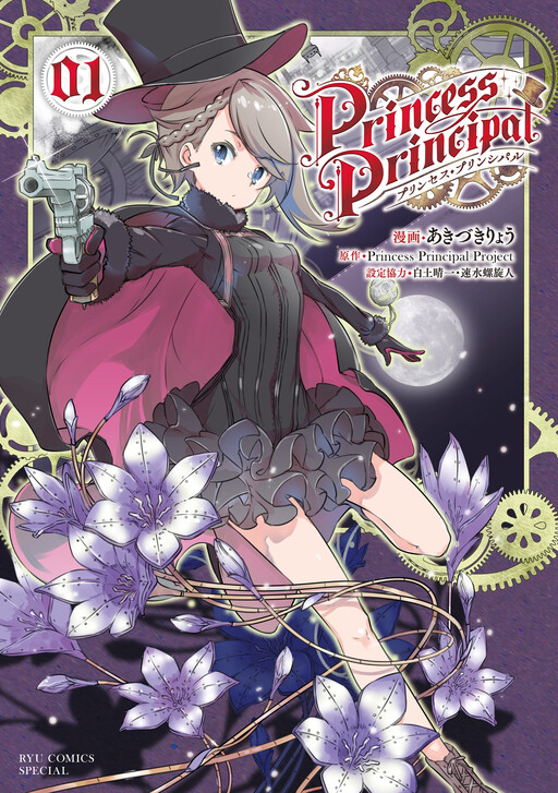 Cover of Princess Principal
