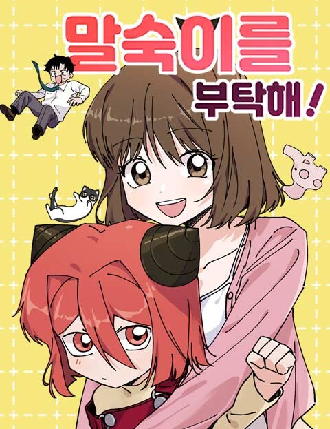 Cover of My Little Sister is the Demon Lord!