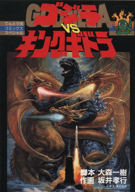 Cover of Godzilla vs. King Ghidorah