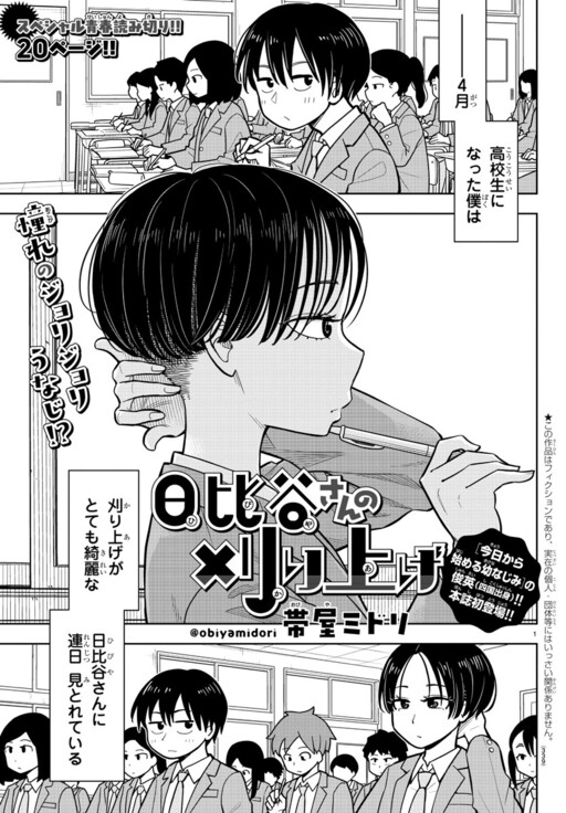 Cover of Hibiya-san's Back Taper
