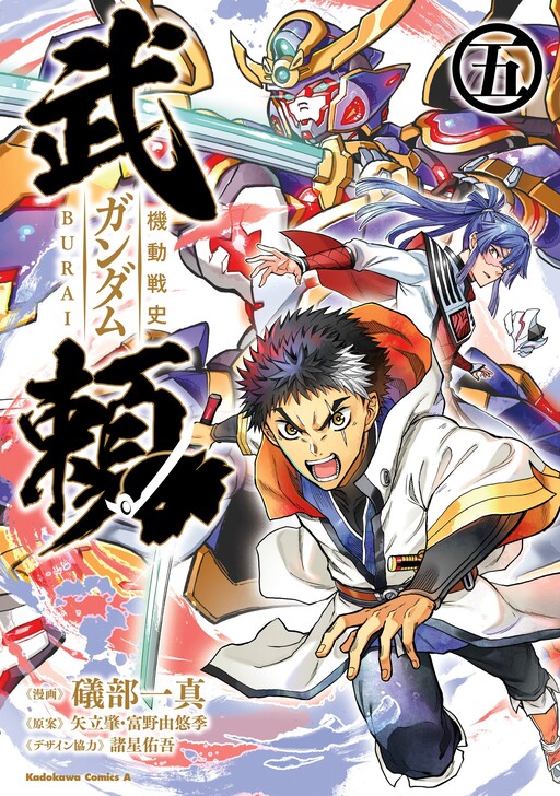 Cover of Mobile War History Gundam Burai