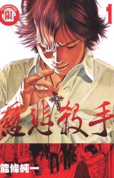 Cover of Love Murderer, Thirst