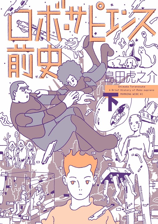 Cover of A Brief History of Robo Sapiens