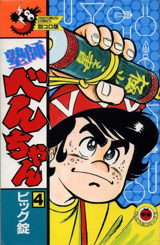 Cover of School Teacher Ben-chan