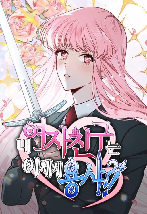 Cover of My Girlfriend Is a Warrior From Another World?!
