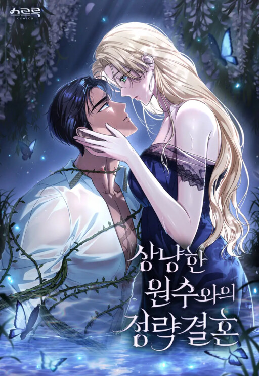 Cover of My Sweet Enemy, Thy Name Is Husband