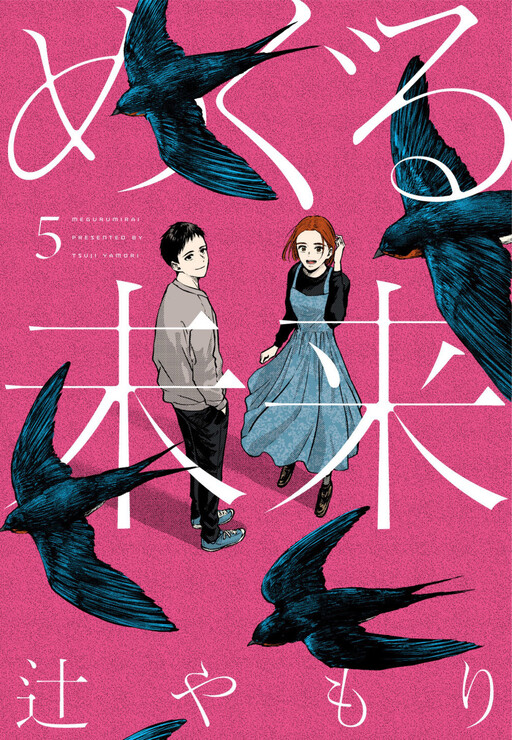 Cover of Revolving Future