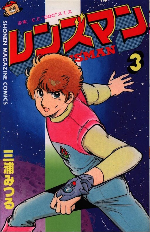 Cover of Lensman (Murano Moribi)