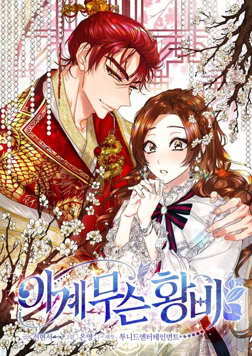Cover of What Kind of Empress Is This?