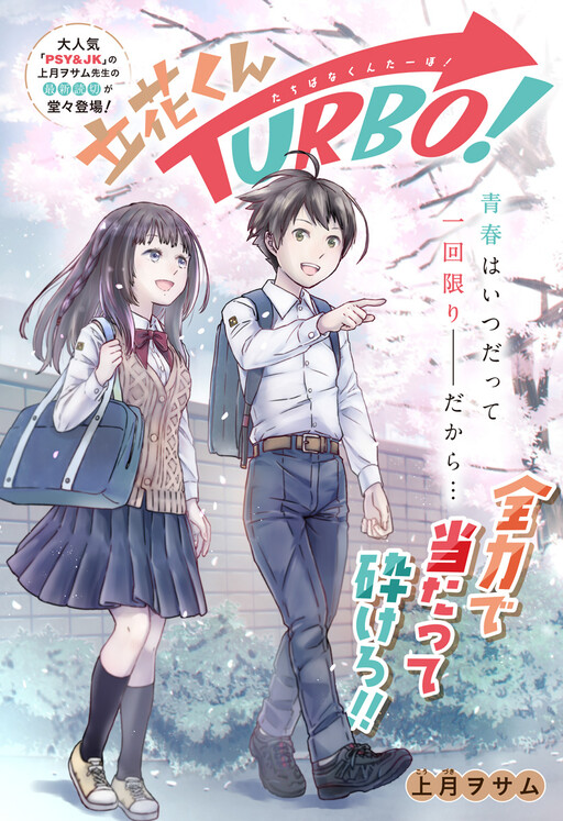 Cover of Tachibana-kun Turbo!