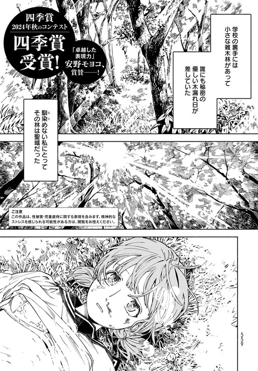 Cover of 木漏れ日の針