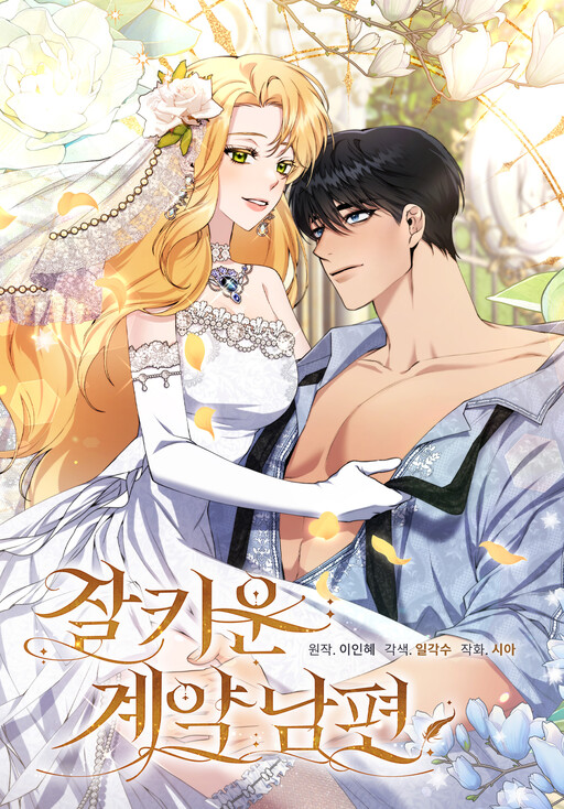 Cover of A Deal With My Fake Husband