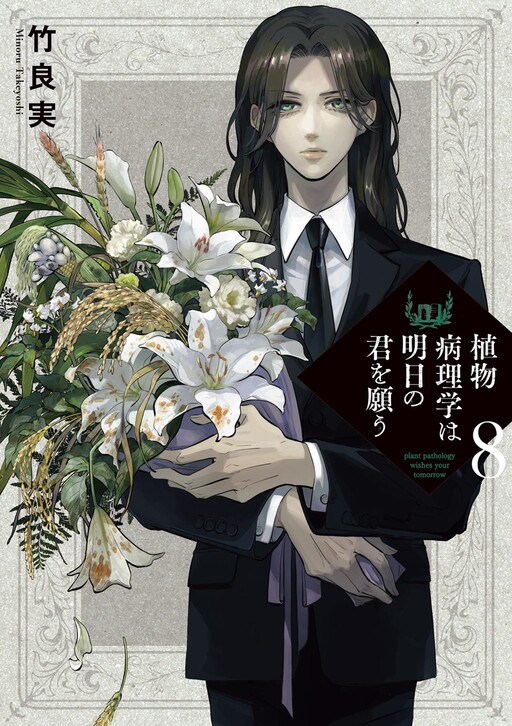 Cover of Plant Pathology Wishes Your Tomorrow