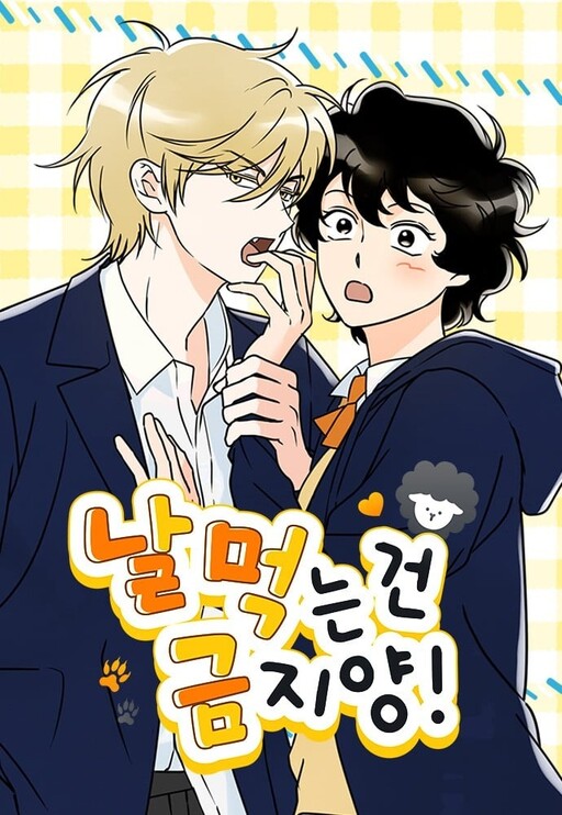 Cover of Eating Me Is Not Allowed!