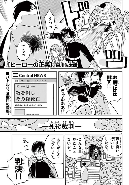 Cover of Hero no Seigi